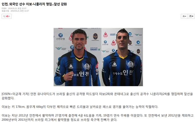 Nikolic a fost prezentat pe site-ul noii lui echipe, FC Incheon United