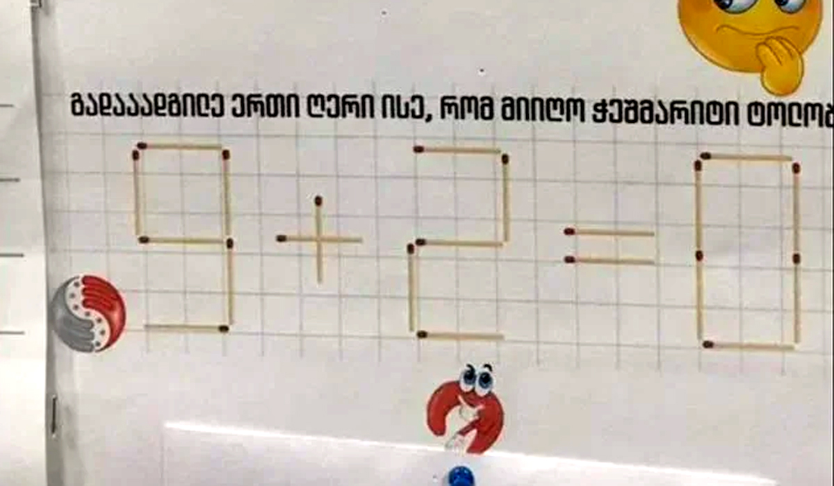 Imagine Stire Test IQ doar pentru super-genii | Adăugați 1 băț de chibrit pentru a corecta 9 + 2 = 0 | 2review.ro